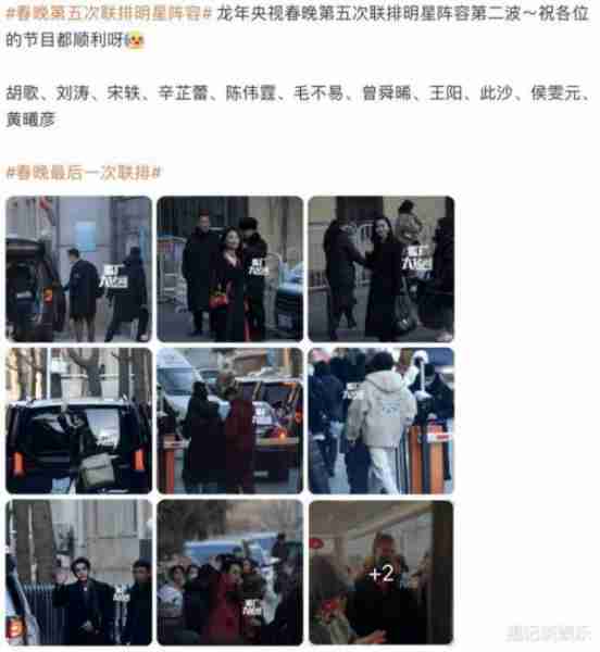央视春晚第五次联排，多位当红明星现身决赛圈，2023年爆红的都在-第9张图片-九妖电影