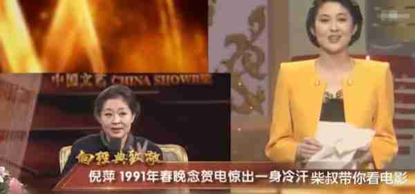 央视春晚重大失误：倪萍撒谎，赵本山吓哭，沈腾启动应急预案，最尴尬的是黑色3分钟-第4张图片-九妖电影