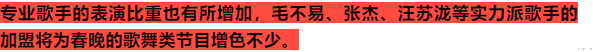 央视春晚首次彩排阵容曝光，网友：该来的没来，不该来的全来了-第8张图片-九妖电影