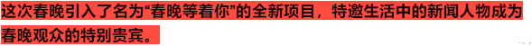 央视春晚首次彩排阵容曝光，网友：该来的没来，不该来的全来了-第17张图片-九妖电影