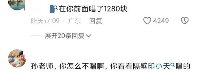 孙越花1380听凤凰传奇，谁知网红唱了1280，孙越：刘震云比我冷静-第8张图片-九妖电影