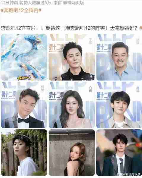 奔跑吧12官宣阵容：杨颖彻底出局，圈内咖位直降该何去何从-第2张图片-九妖电影