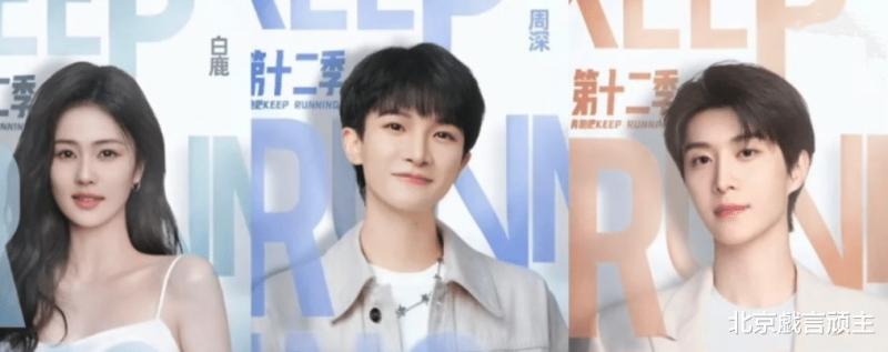 奔跑吧12：全阵容官宣，劳模周深呼声登顶，相关路透，刷爆朋友圈-第7张图片-九妖电影