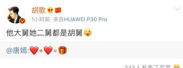 官宣结婚，认亲当舅舅，胡歌把娱乐圈的人情世故演绎的淋漓尽致-第15张图片-九妖电影