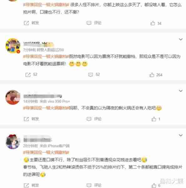 导演回应《火锅》撤档，玩梗不成闹笑话，杨幂不跑路演开心玩游戏-第10张图片-九妖电影