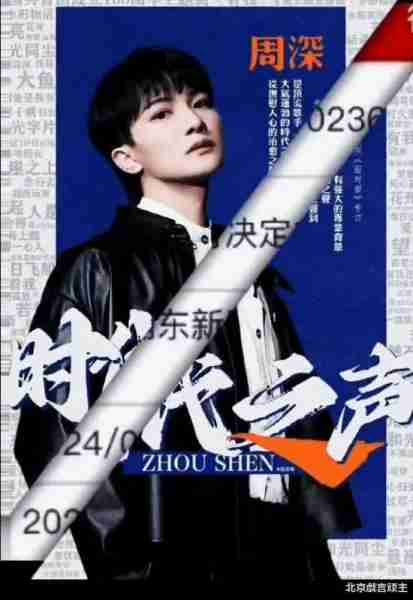 奔跑吧：路透不断，周深巡回演唱会，细节曝光，提前拉满歌迷期待-第12张图片-九妖电影