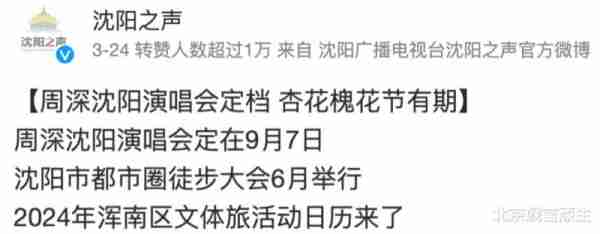 奔跑吧：路透不断，周深巡回演唱会，细节曝光，提前拉满歌迷期待-第13张图片-九妖电影
