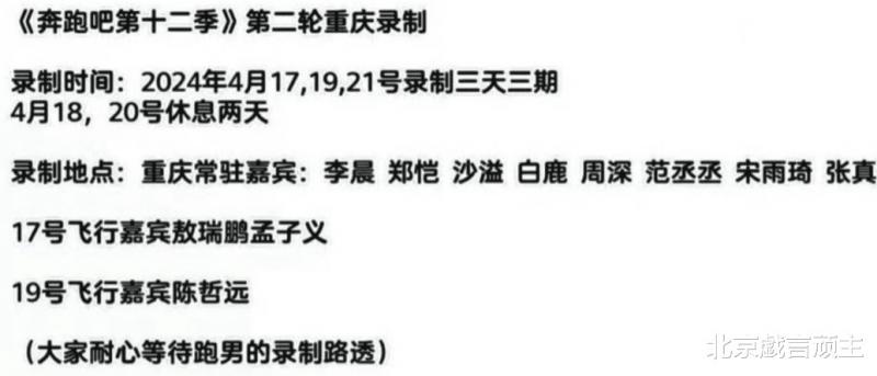 奔跑吧：路透不断，周深巡回演唱会，细节曝光，提前拉满歌迷期待-第11张图片-九妖电影