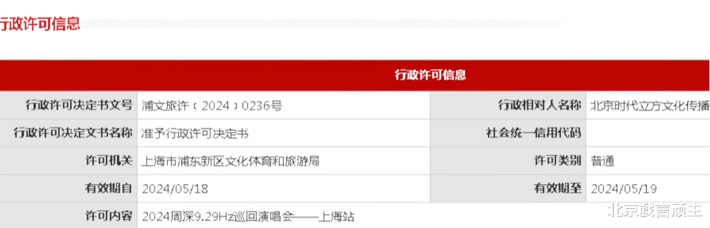 奔跑吧：路透不断，周深巡回演唱会，细节曝光，提前拉满歌迷期待-第14张图片-九妖电影