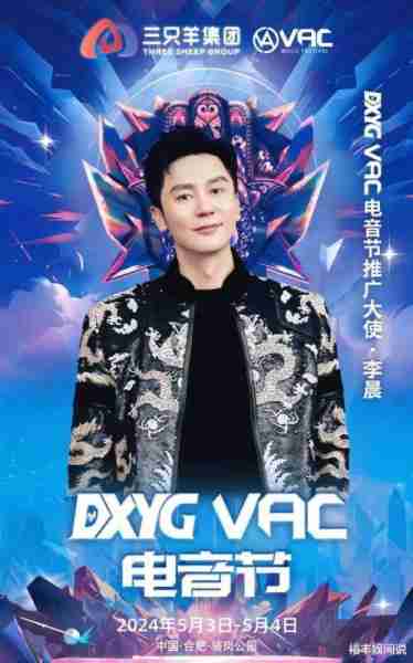 小杨哥办电音节为合肥上分！直升机负责守护，曝一个卡座高达10万-第2张图片-九妖电影