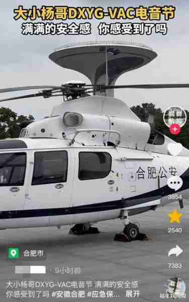 小杨哥办电音节为合肥上分！直升机负责守护，曝一个卡座高达10万-第5张图片-九妖电影