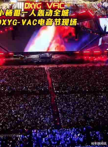 小杨哥办电音节为合肥上分！直升机负责守护，曝一个卡座高达10万-第6张图片-九妖电影