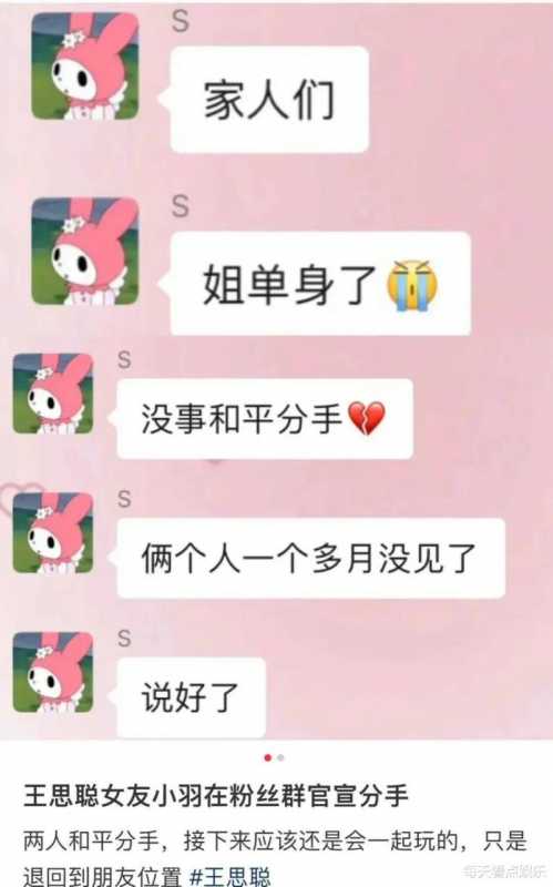 小羽和王思聪分手，晒聊天记录获网友心疼！王思聪：宝宝以后照顾好自己-第5张图片-九妖电影