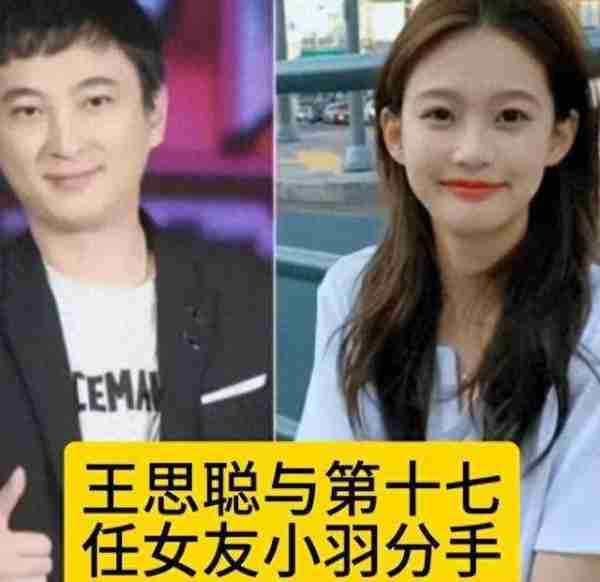 小羽官宣和王思聪分手，获网友心疼！聊天记录曝光王思聪真实心态-第1张图片-九妖电影