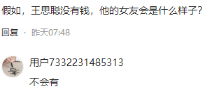 小羽官宣和王思聪分手，获网友心疼！聊天记录曝光王思聪真实心态-第5张图片-九妖电影