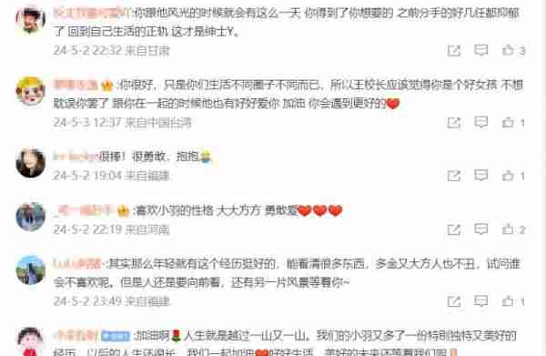 小羽官宣和王思聪分手，获网友心疼！聊天记录曝光王思聪真实心态_1-第4张图片-九妖电影