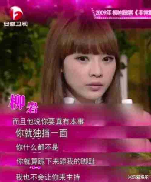 柳岩反击：我是性感，不是随便-第4张图片-九妖电影