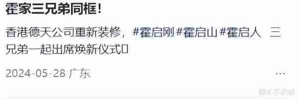 霍启刚三兄弟罕同框，36岁霍启仁太帅气，穿搭看出和俩哥哥区别！-第2张图片-九妖电影