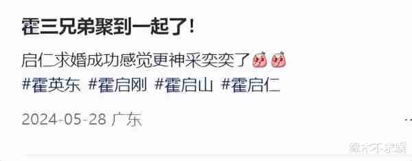 霍启刚三兄弟罕同框，36岁霍启仁太帅气，穿搭看出和俩哥哥区别！-第7张图片-九妖电影