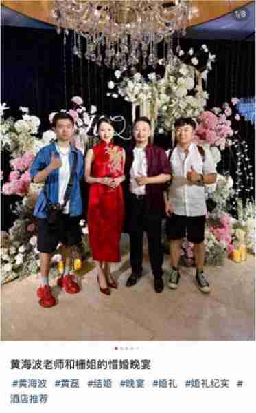 黄海波办婚礼8岁儿子罕露正脸！黄磊婚宴现场致词，赵宝刚也来了-第1张图片-九妖电影