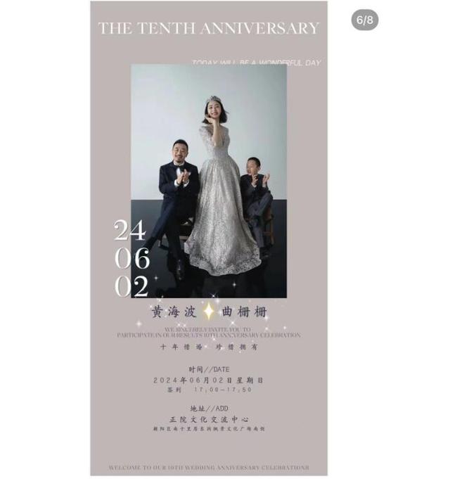 黄海波办婚礼8岁儿子罕露正脸！黄磊婚宴现场致词，赵宝刚也来了-第7张图片-九妖电影