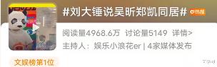 41岁吴昕被曝与郑凯同居！目前两人感情稳定，多段绯闻不攻自破-第1张图片-九妖电影