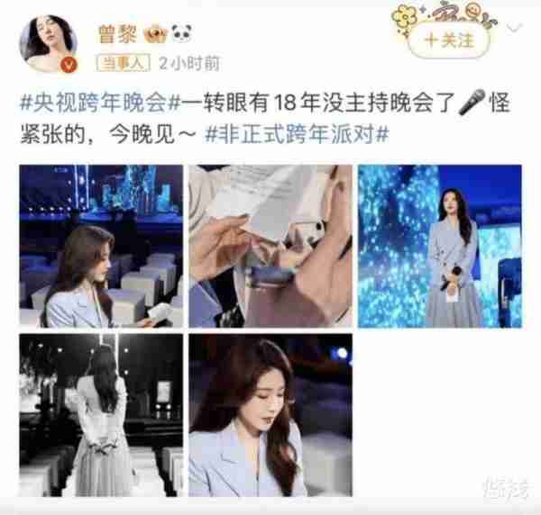她要上央视跨年做主持人啦-第1张图片-九妖电影