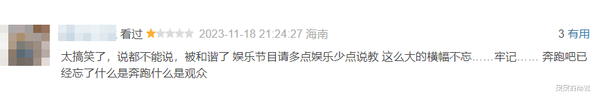 好家伙，《奔跑吧》生态篇被低分刷屏，观众差评理由五花八门！-第4张图片-九妖电影