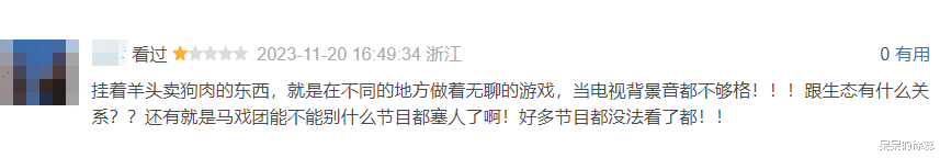 好家伙，《奔跑吧》生态篇被低分刷屏，观众差评理由五花八门！-第3张图片-九妖电影