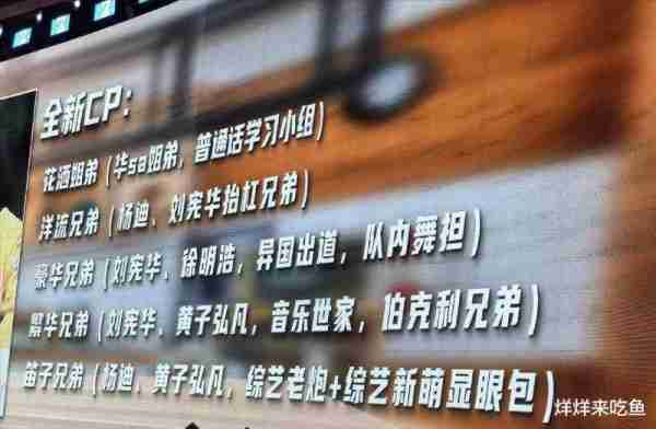 如今的综艺节目宣传越来越花，跑男全员夹子音，极挑全员坐火车-第7张图片-九妖电影