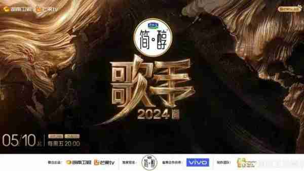 《歌手2024》，“现场版”模式可否复制与推广-第2张图片-九妖电影