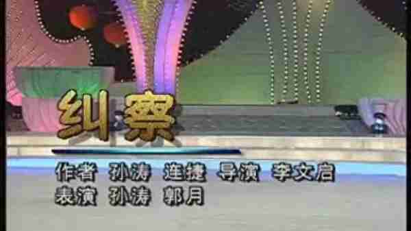 孙涛：娶同学李莉，结婚27年的妻管严，17次上春晚全是她的功劳-第15张图片-九妖电影