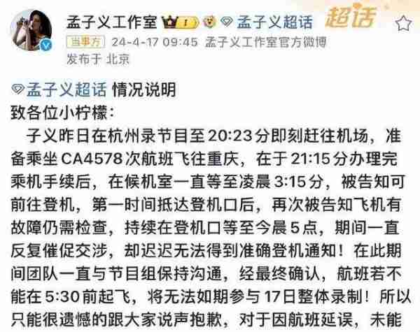 孟子义因航班延误遗憾错过《奔跑吧》录制，粉丝直呼：太遗憾！-第1张图片-九妖电影