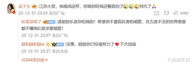 孟子义太尬了，跨年晚会唱歌跑调，难听至极，网友：至少没假唱-第2张图片-九妖电影
