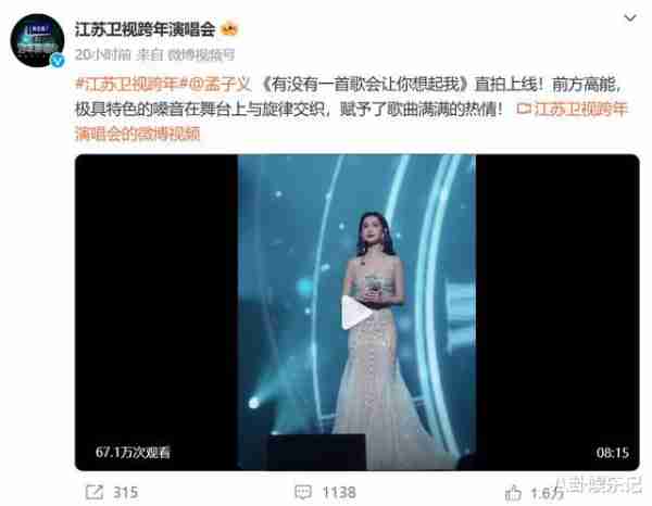 孟子义太尬了，跨年晚会唱歌跑调，难听至极，网友：至少没假唱-第1张图片-九妖电影