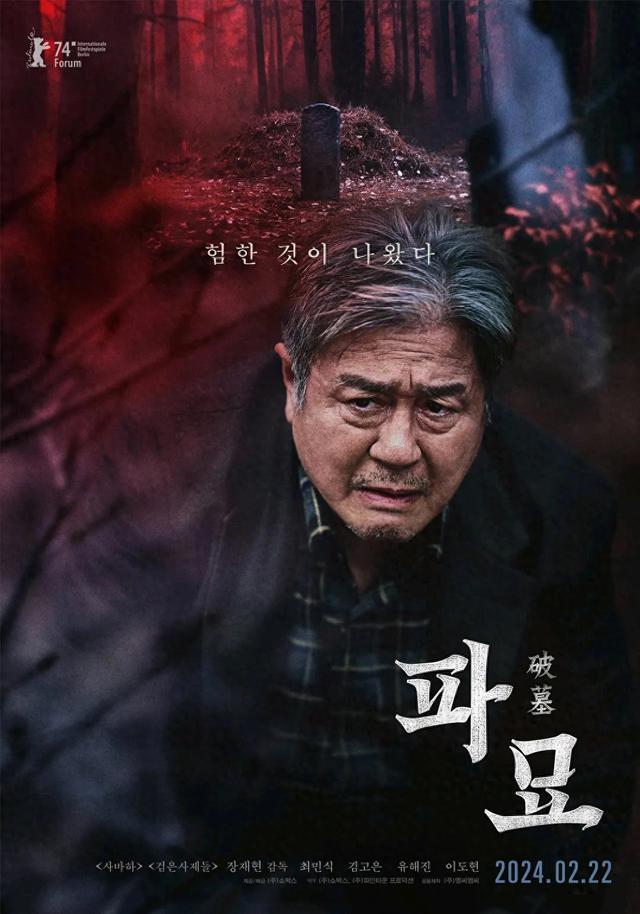 张艺谋《第二十条》香港票房仅5.3万,张宰贤《破墓》强势夺冠-第1张图片-九妖电影 张艺谋《第二十条》香港票房仅5.3万,张宰贤《破墓》强势夺冠-第1张图片-九妖电影