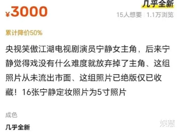 宁静“任盈盈”试装照在二手平台售卖，为演赵姬放弃《笑傲江湖》-第2张图片-九妖电影