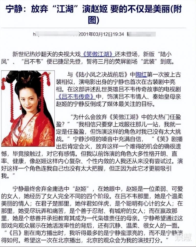 宁静“任盈盈”试装照在二手平台售卖，为演赵姬放弃《笑傲江湖》-第3张图片-九妖电影
