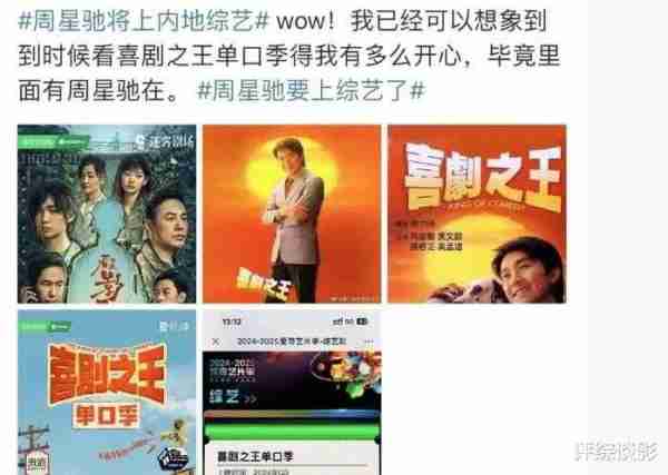 官宣！周星驰加盟综艺节目《喜剧之王单口季》，这谁能不期待？-第7张图片-九妖电影