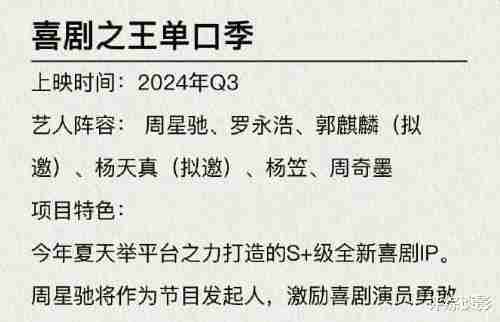 官宣！周星驰加盟综艺节目《喜剧之王单口季》，这谁能不期待？-第5张图片-九妖电影