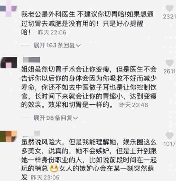 对比41岁贾玲和39岁杨天真后，才发现割胃瘦和运动瘦差距一目了然_1-第14张图片-九妖电影