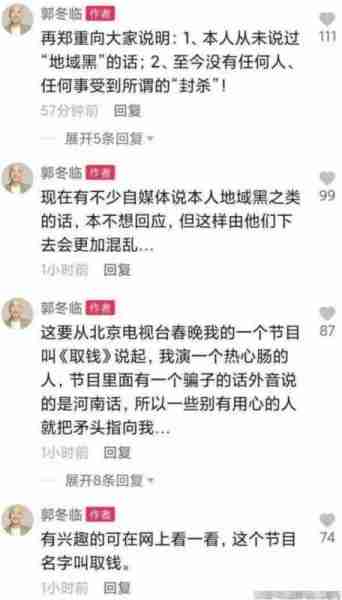小品演员郭冬临：58岁了，屡次被骂上热搜，但春晚还是离不开他-第15张图片-九妖电影