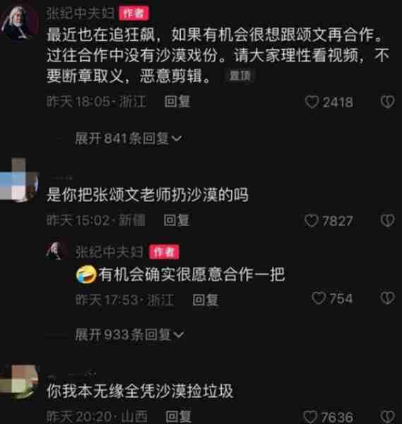 才走红一年就被骂上热搜,张颂文的处境尴尬不已,黄渤全说对了-第14张图片-九妖电影 才走红一年就被骂上热搜,张颂文的处境尴尬不已,黄渤全说对了-第14张图片-九妖电影
