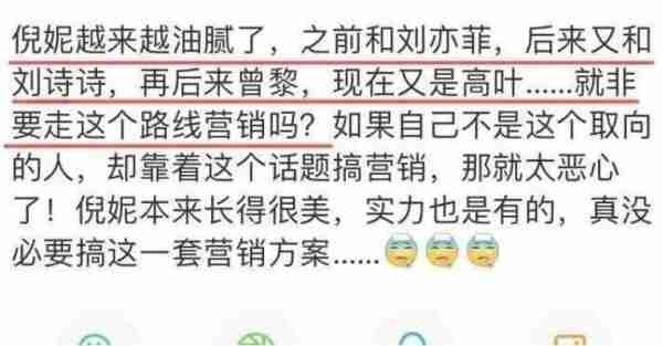 打同性“擦边球”上瘾？千娇百媚的倪妮，已走上演员的另一条路了-第37张图片-九妖电影