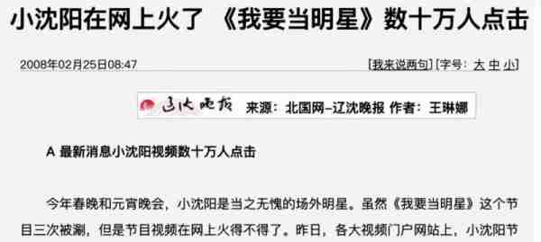 小沈阳一夜爆红，从二人转到喜剧明星，从舞台上翻跟头到春晚舞台-第4张图片-九妖电影
