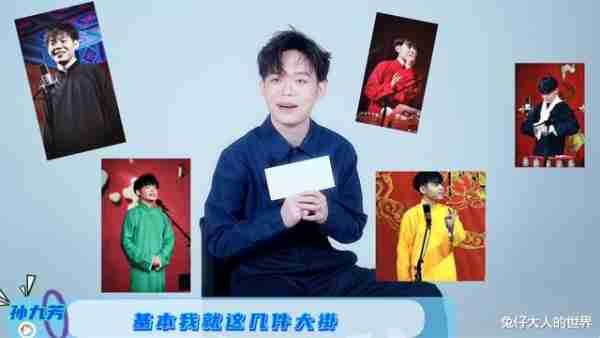 岳云鹏参加相声春晚录制，穿刺绣大褂登台，小岳岳地位一目了然-第5张图片-九妖电影