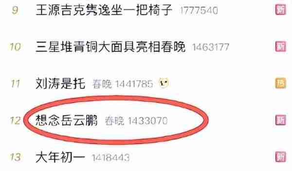 岳云鹏春晚节目翻车，网上恶评如潮，他却在卫视春晚展现真正实力-第10张图片-九妖电影