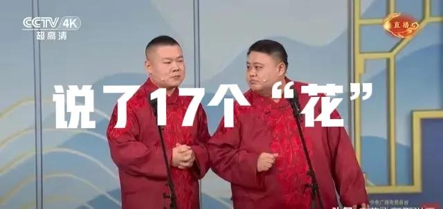 岳云鹏，郭德纲爱徒，24年春晚，有个包袱很高级，观众却没理解-第2张图片-九妖电影
