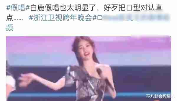 巨星翻车、流量假唱、生图奇怪，5台跨年晚会各有各的“精彩”-第6张图片-九妖电影