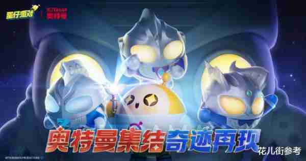 年轻人登上“春晚”第一步，从蛋仔开始-第13张图片-九妖电影